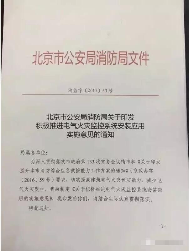 防患于未燃，借力北京“疏解整治促提升”專項行動，力推電氣火災(zāi)監(jiān)控系統(tǒng)