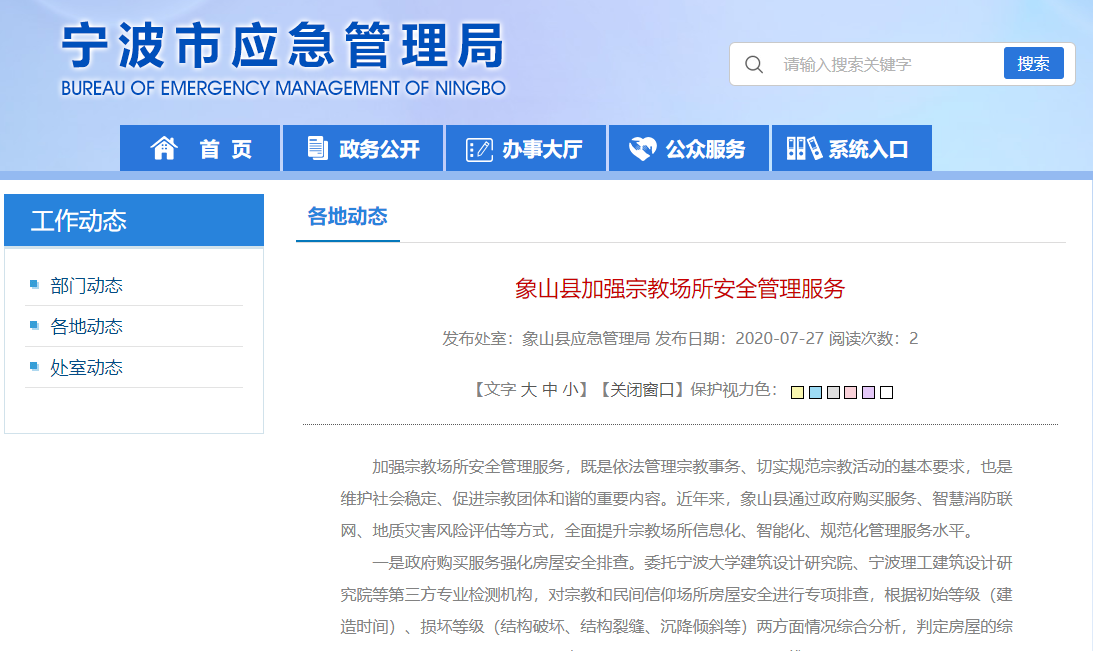 象山縣實施智慧消防聯(lián)網(wǎng)工程，加強宗教場所安全管理服務(wù)