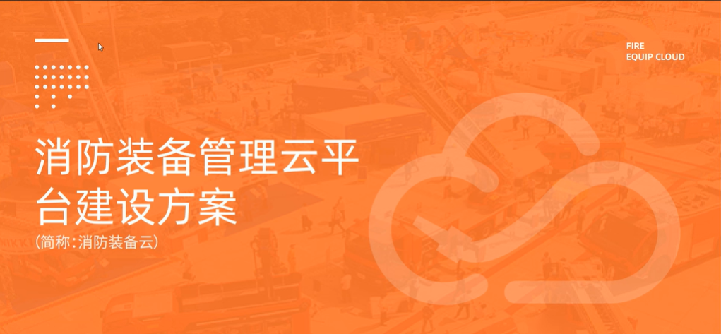 消防裝備物資管理系統(tǒng)軟件-基于rfid、AI、NFC物聯(lián)網(wǎng)技術(shù)的消防裝備管理解決方案
