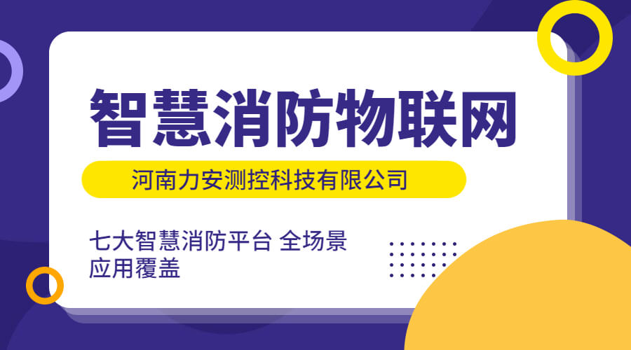 政策利好需求旺盛，智慧消防市場快速增長，達(dá)千億市場規(guī)模