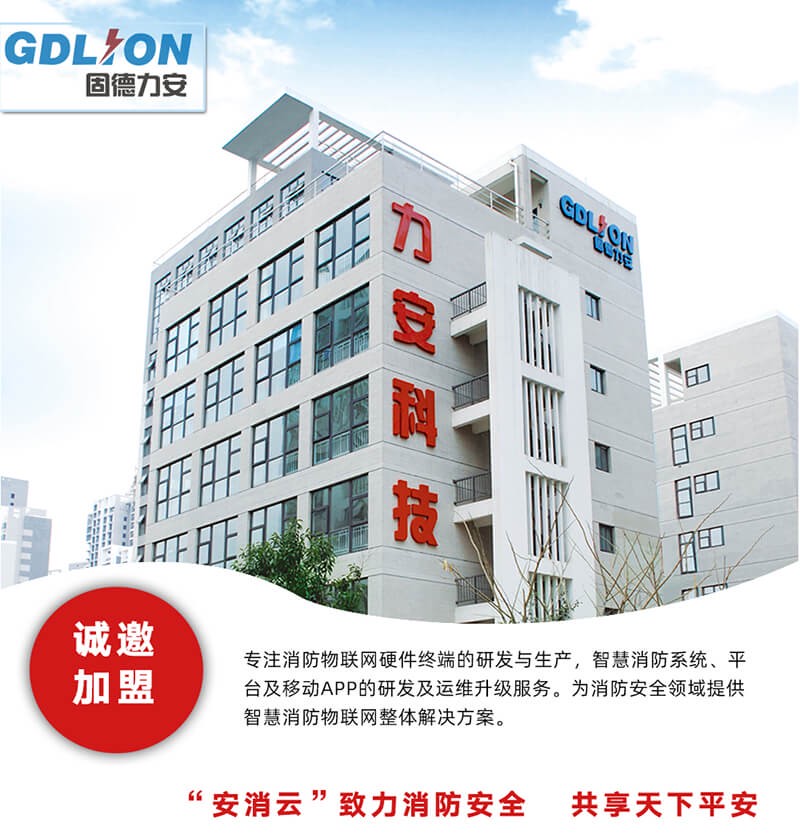 消防安全管理平臺(tái)廠家-力安科技