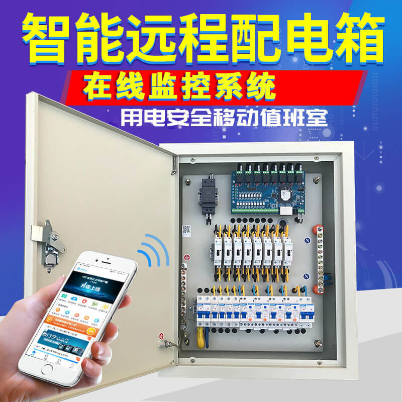 室外配電箱遠(yuǎn)程監(jiān)測(cè)(一種戶外配電箱用遠(yuǎn)程監(jiān)控系統(tǒng))