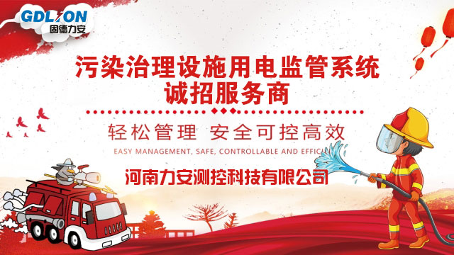 廢氣排放企業(yè)用電工況監(jiān)控怎么裝？力安科技專業(yè)技術(shù)人員現(xiàn)場(chǎng)來(lái)培訓(xùn)